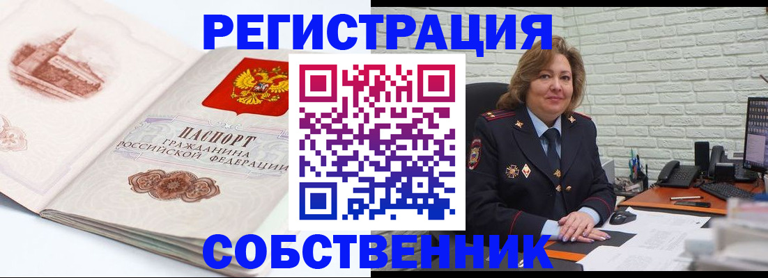 прописка штамп в Осташкове