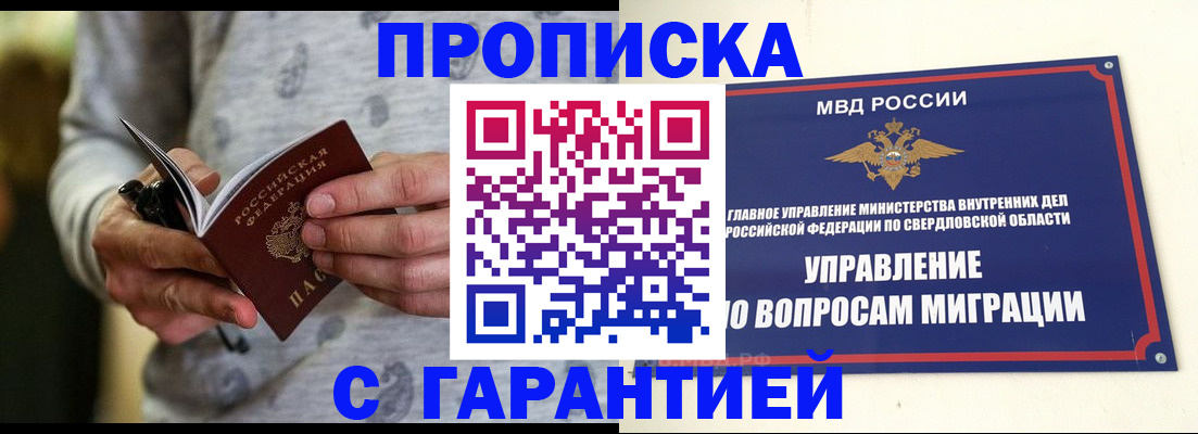прописка гарантия в Осташкове