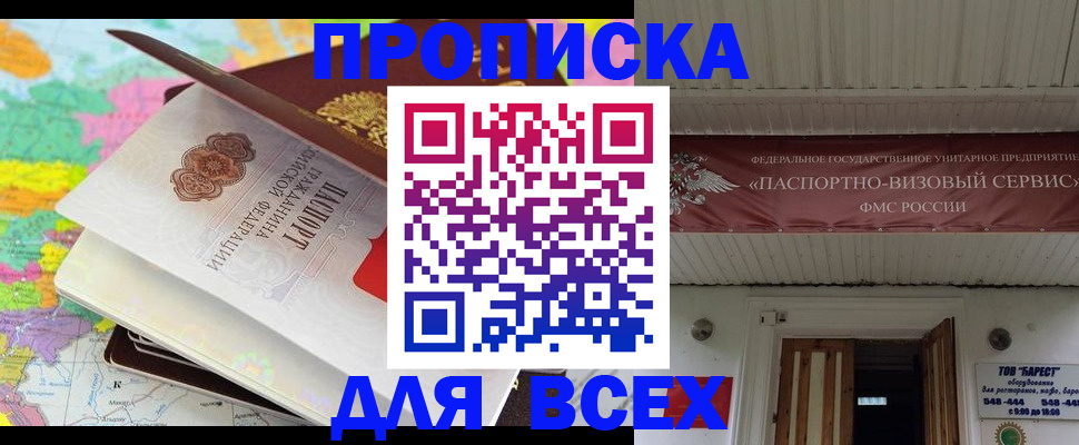 прописка штамп в Осташкове